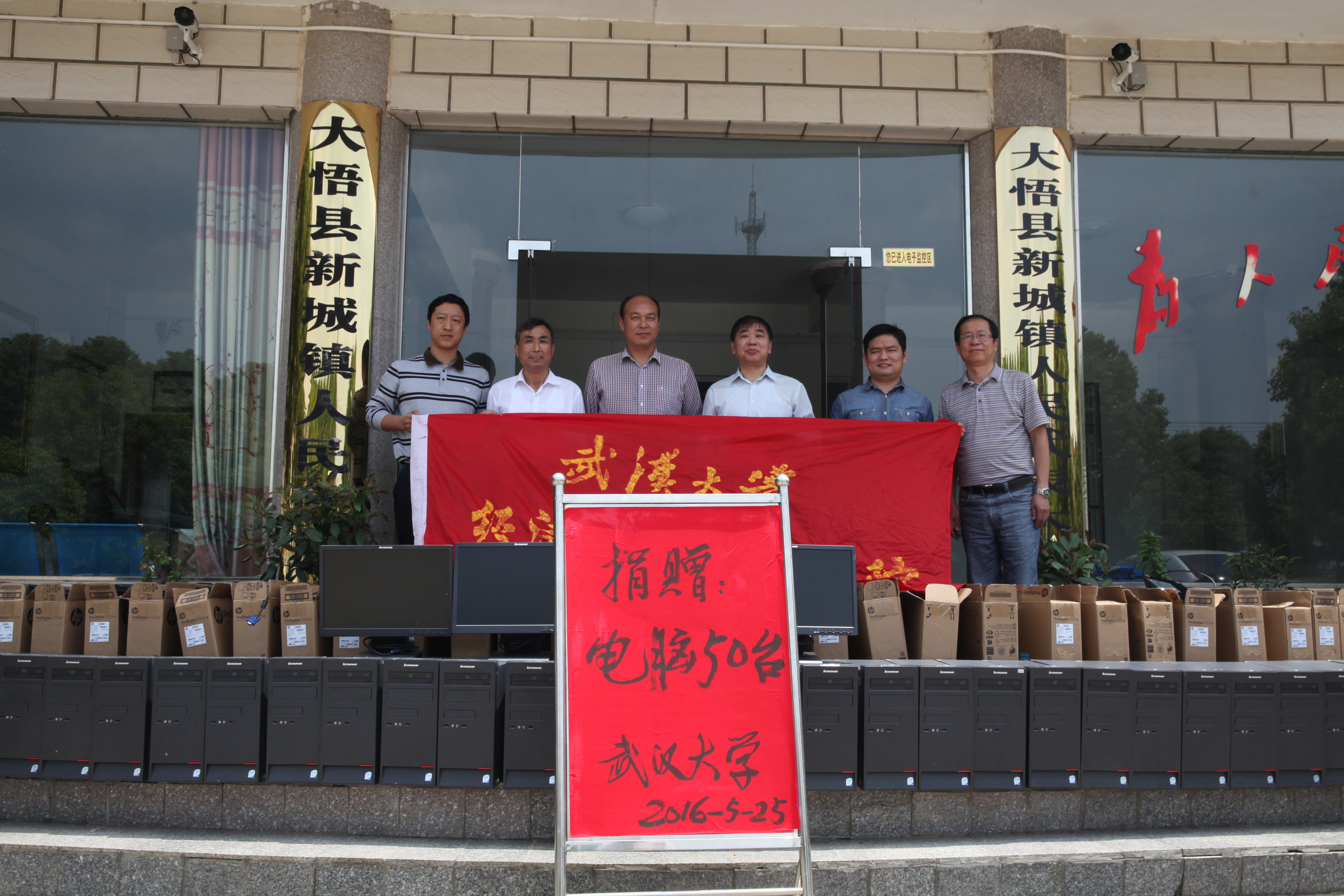 5月25日999策略白菜官方网站经管院沈作霖副院长代表学校及经管院向新城镇熊湾村捐赠电脑50台.JPG