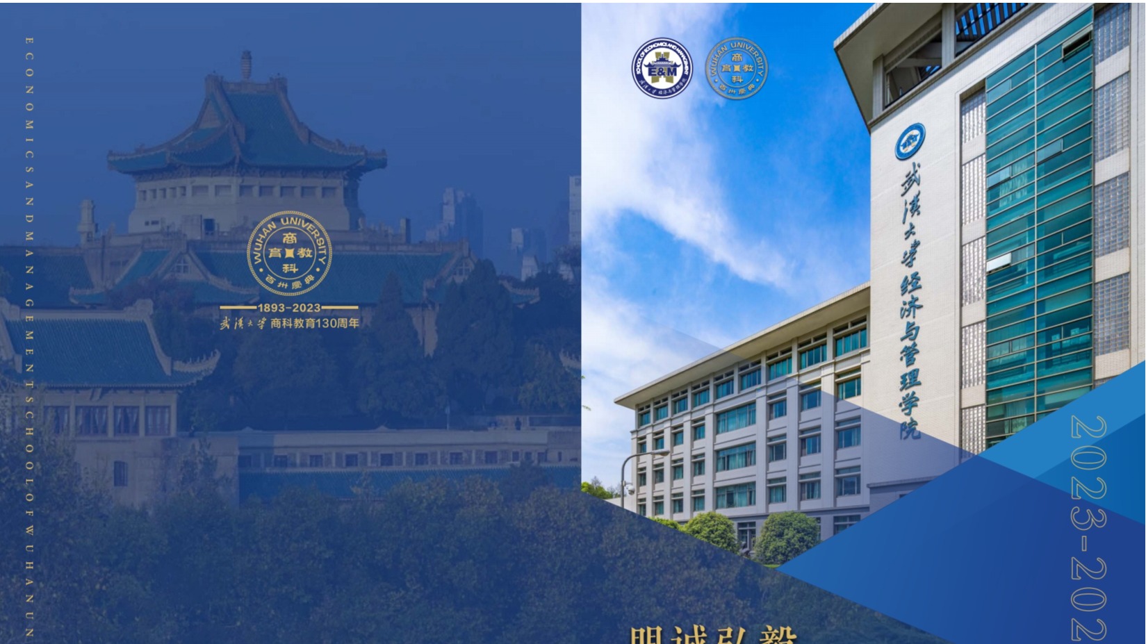 999策略白菜官方网站经管院学院手册